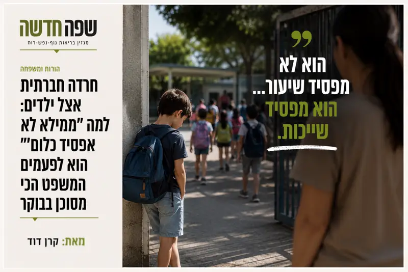 ילד עומד ליד דלת הבית בבוקר עם תיק בית ספר ומתקשה לצאת.