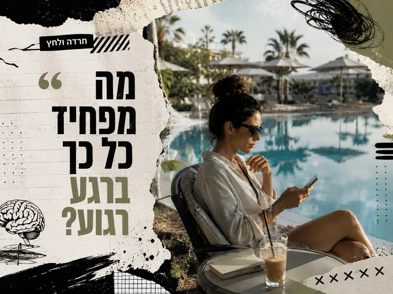 אישה יושבת במקום שקט ורגוע אך ממשיכה לבדוק את הטלפון בדריכות