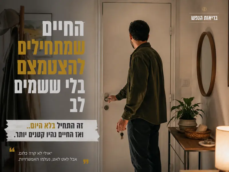 אדם עומד ליד דלת הבית עם מפתחות ביד ומתלבט אם לצאת